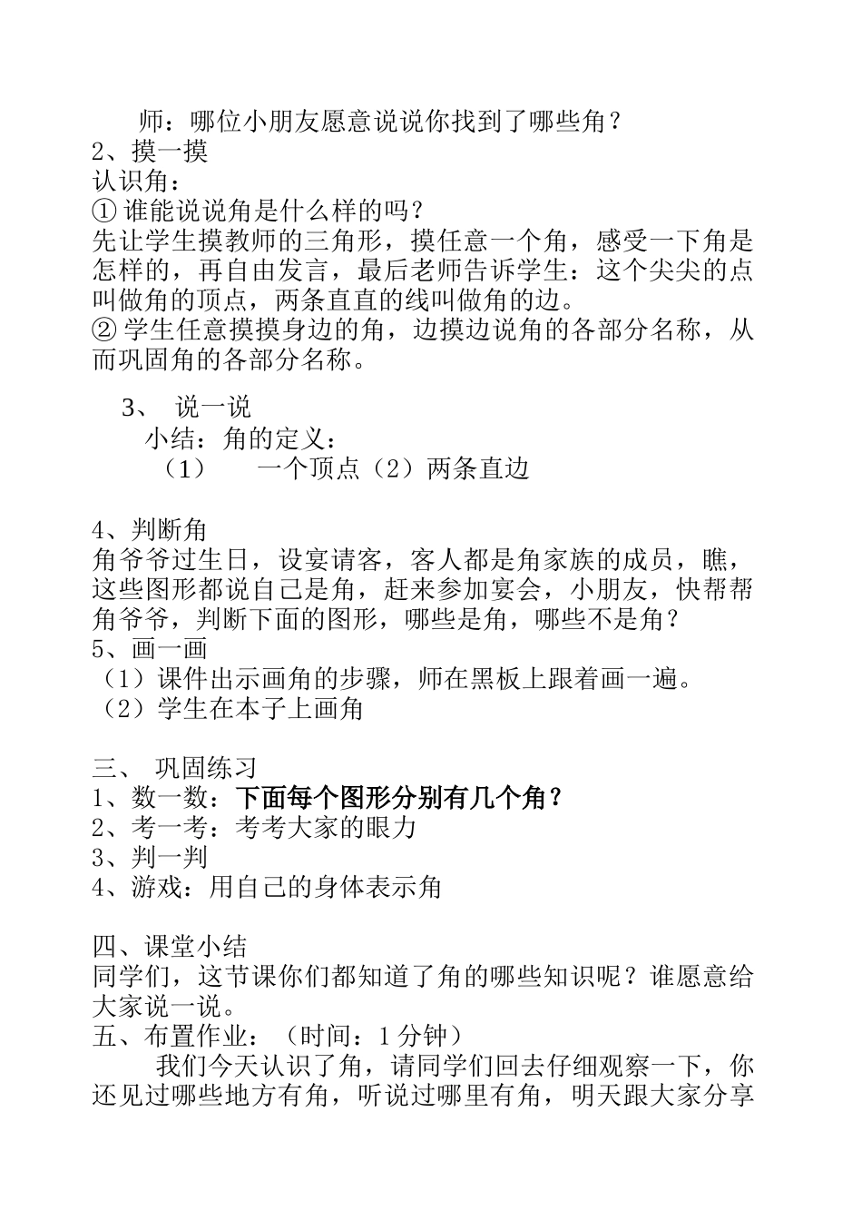 北师大版二年级数学上册角的认识教学设计_第2页
