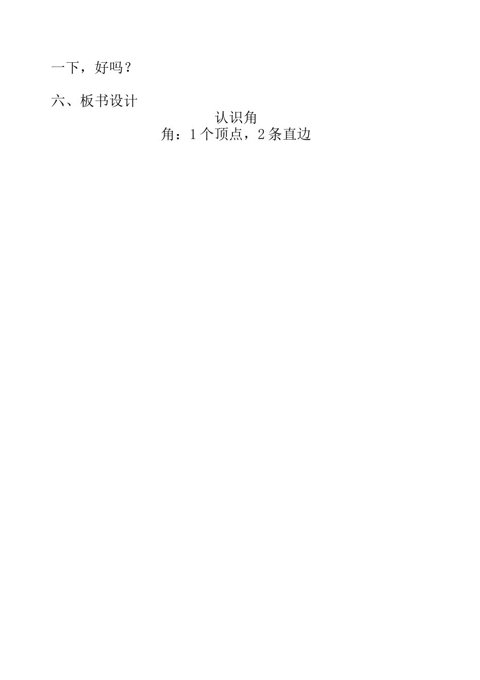 北师大版二年级数学上册角的认识教学设计_第3页