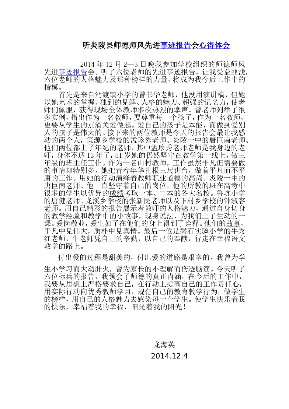 观看炎陵县师德师风先进事迹报告会有感c_第1页