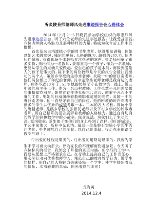 观看炎陵县师德师风先进事迹报告会有感c