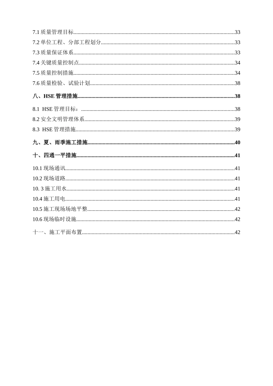 输油管线工程施工组织设计(DOC47页)_第3页