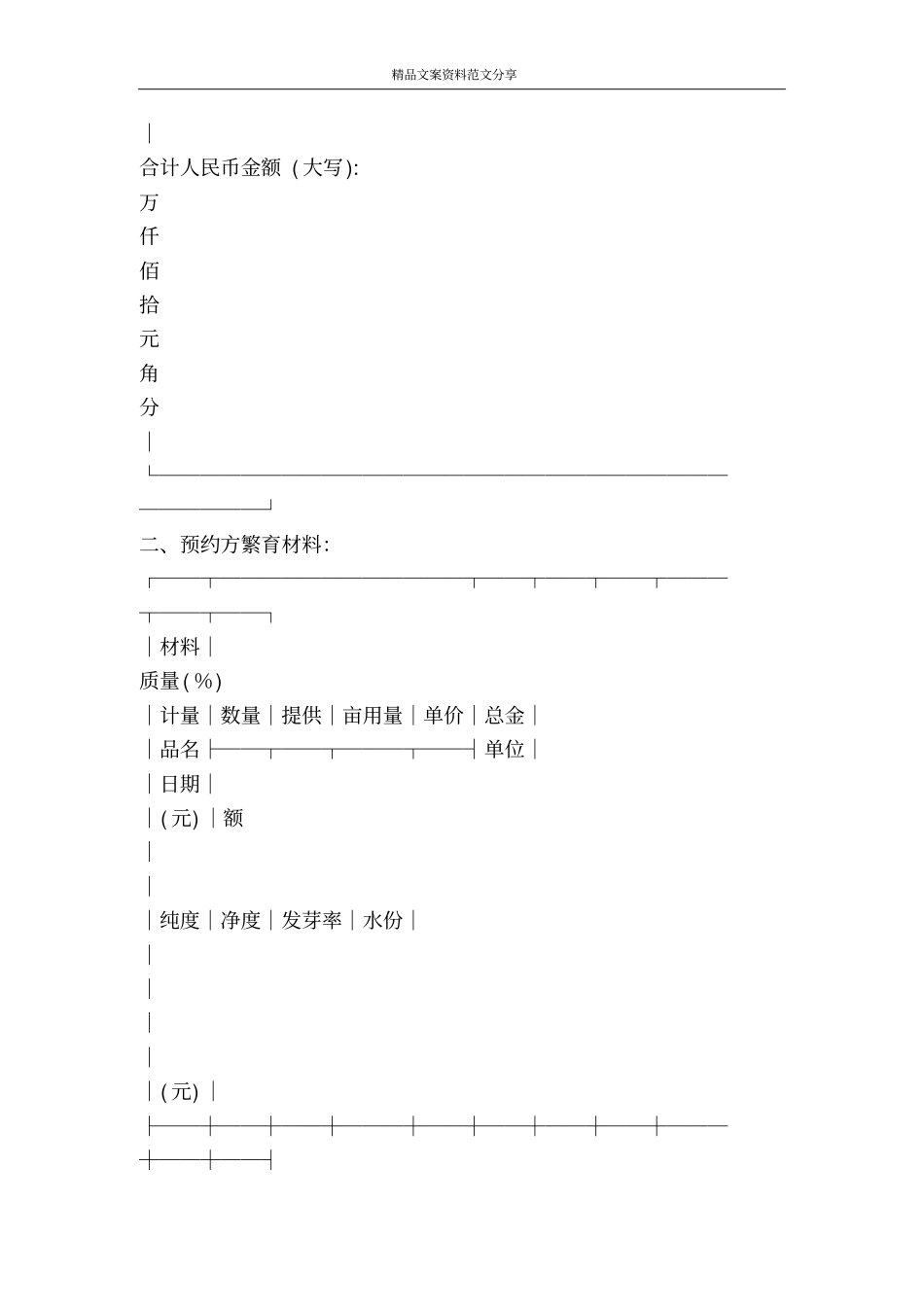 农作物种子预约生产合同-精品文案范文_第3页