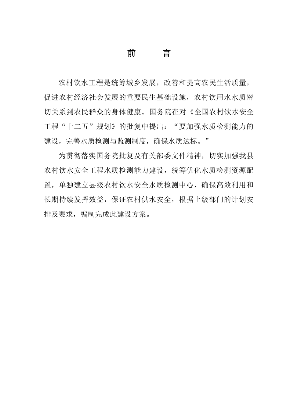 绥江县农村饮水安全工程水质检测中心建设方案_第2页