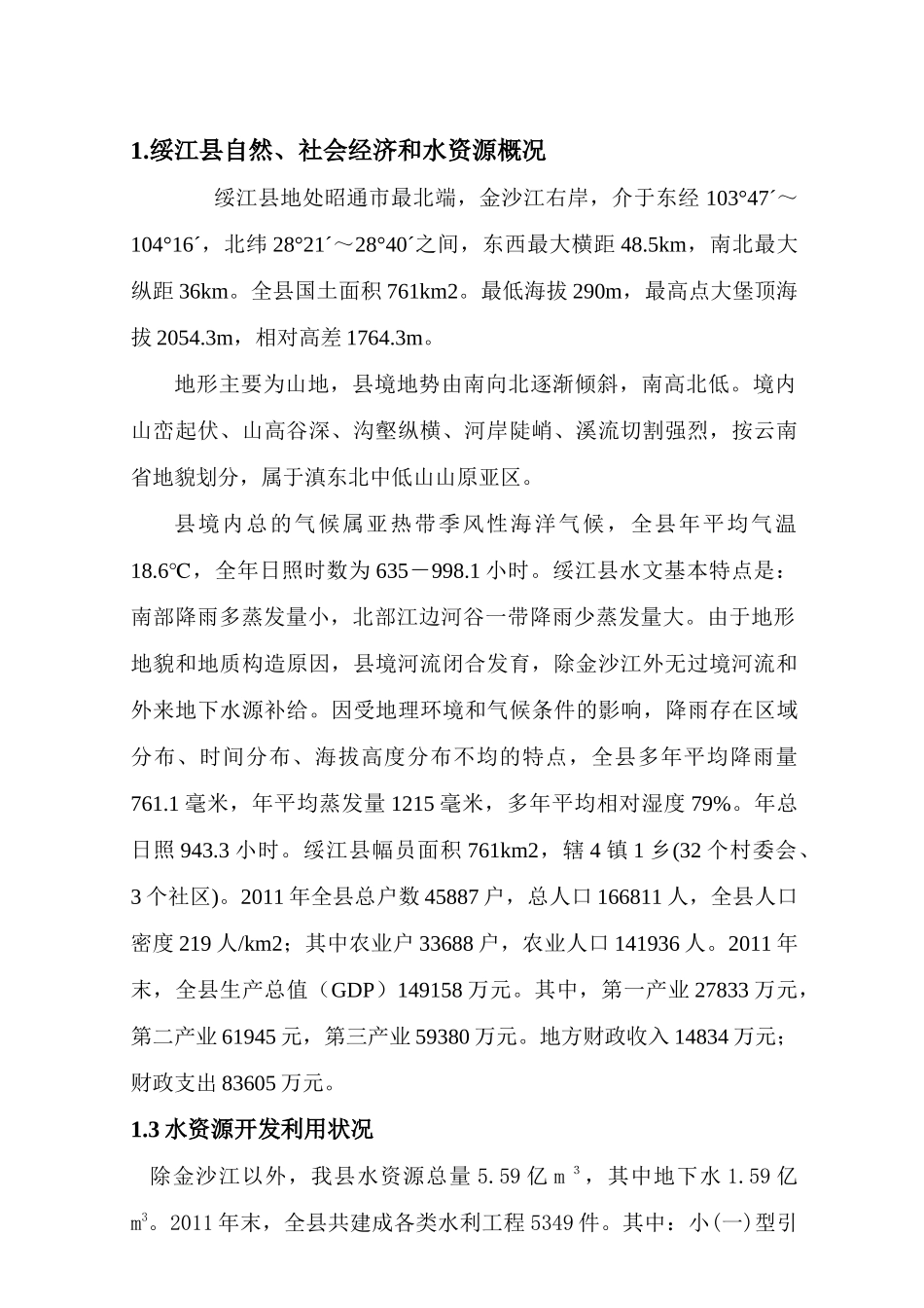 绥江县农村饮水安全工程水质检测中心建设方案_第3页