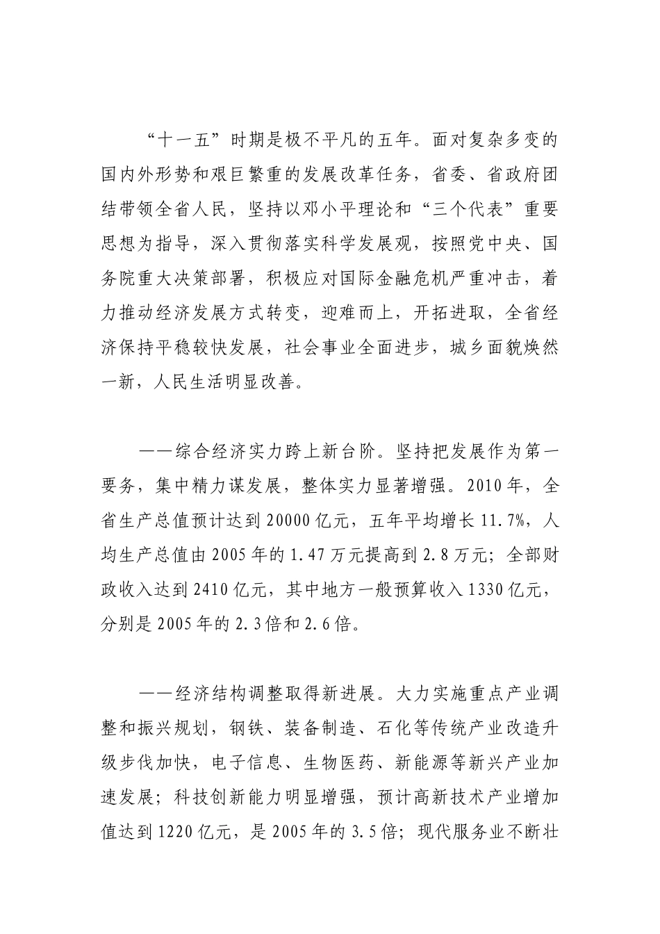 河北省国民经济和社会发展第十二个五年规划纲要_第2页