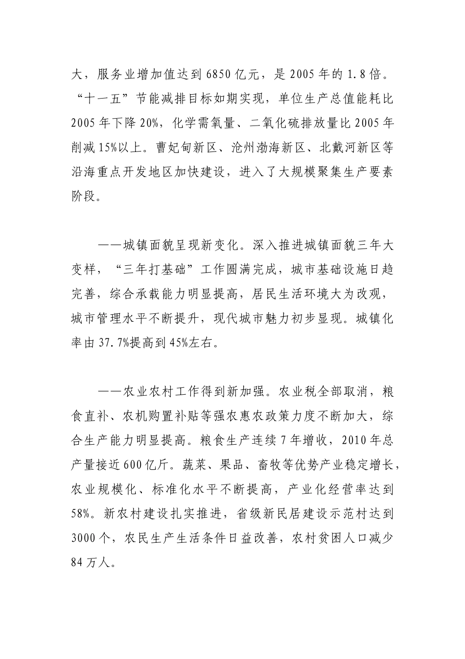 河北省国民经济和社会发展第十二个五年规划纲要_第3页