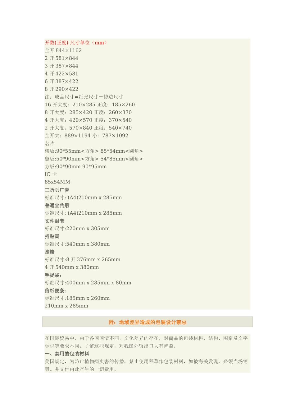纸张尺寸以及包装注意_第2页