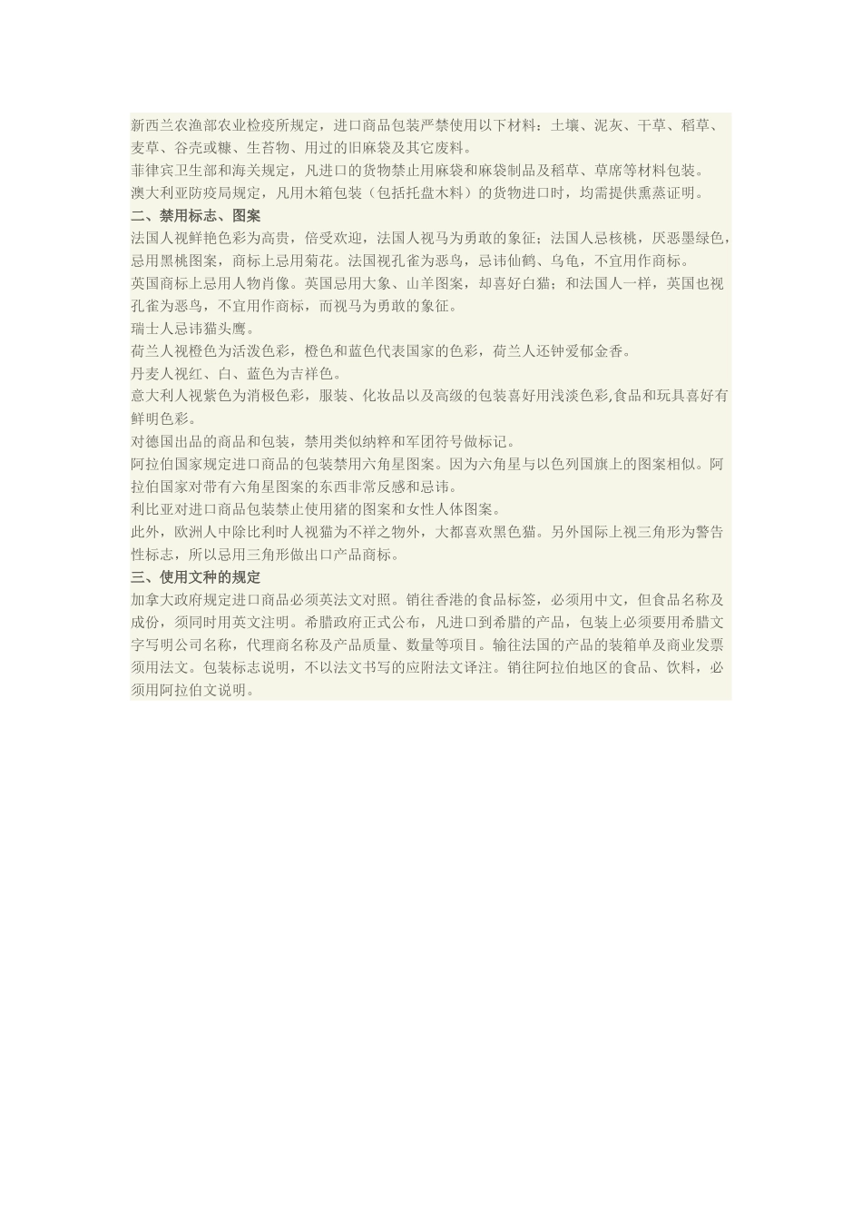 纸张尺寸以及包装注意_第3页