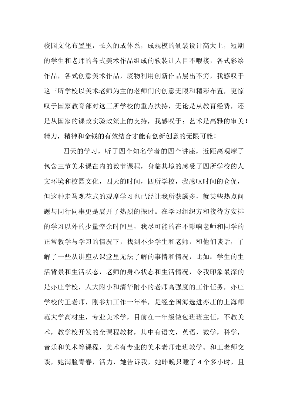 北京之行小记1_第3页