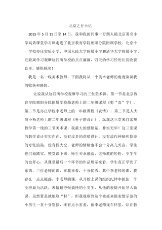 北京之行小记1