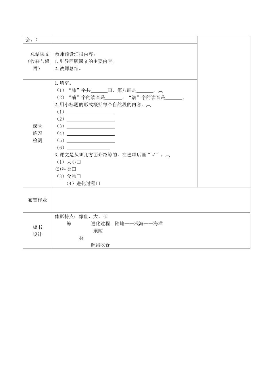 五年级语文上册第九课《鲸》教学设计_第2页