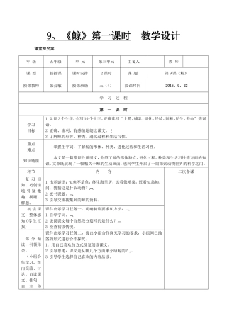 五年级语文上册第九课《鲸》教学设计