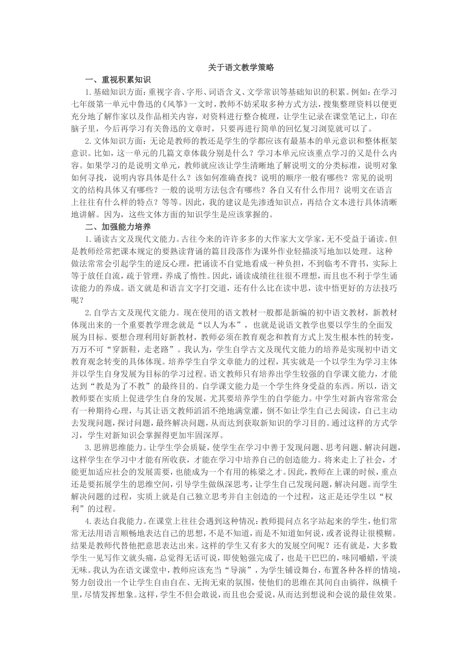 关于语文教学策略_第1页