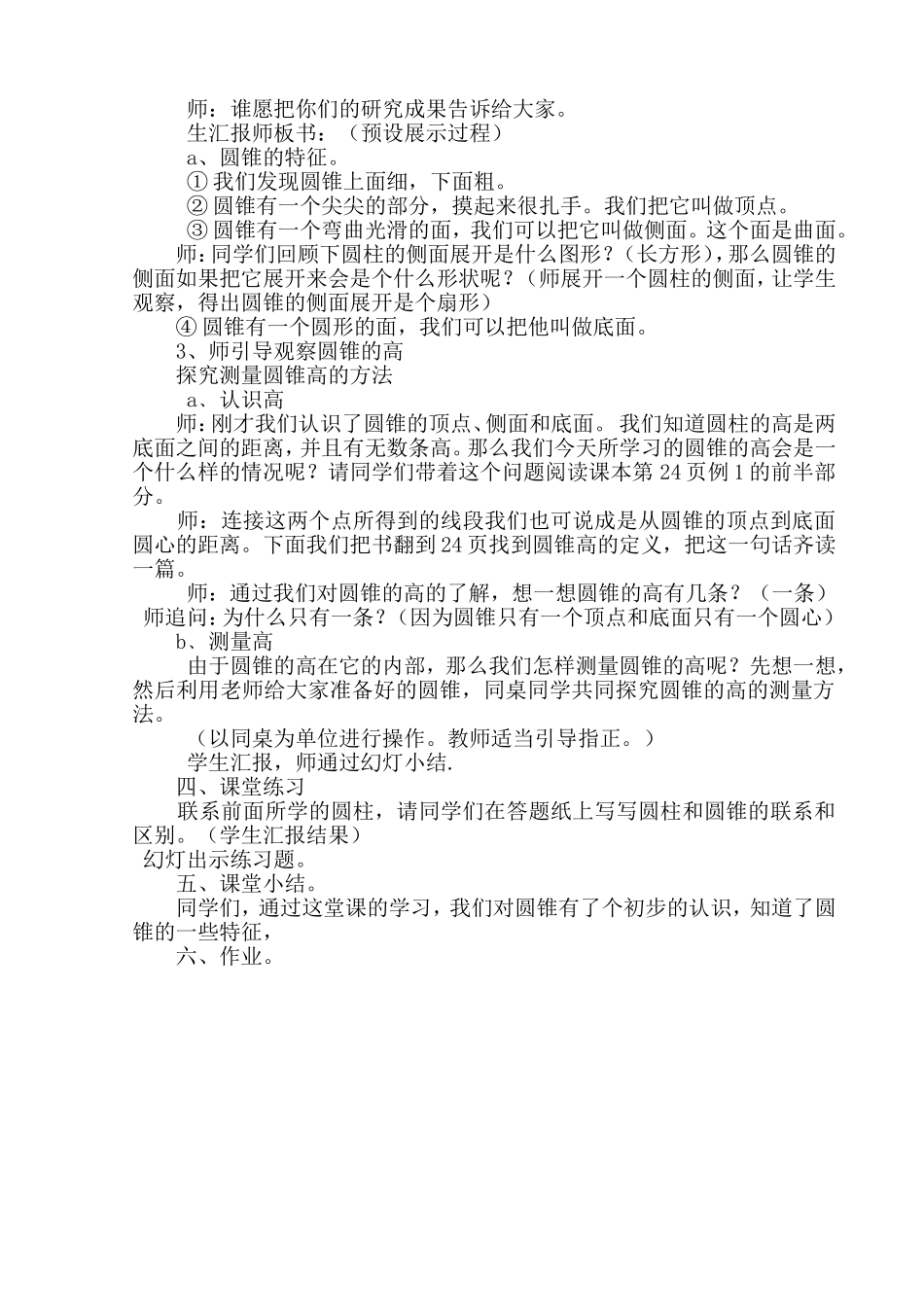 圆锥的认识教学设计_第2页