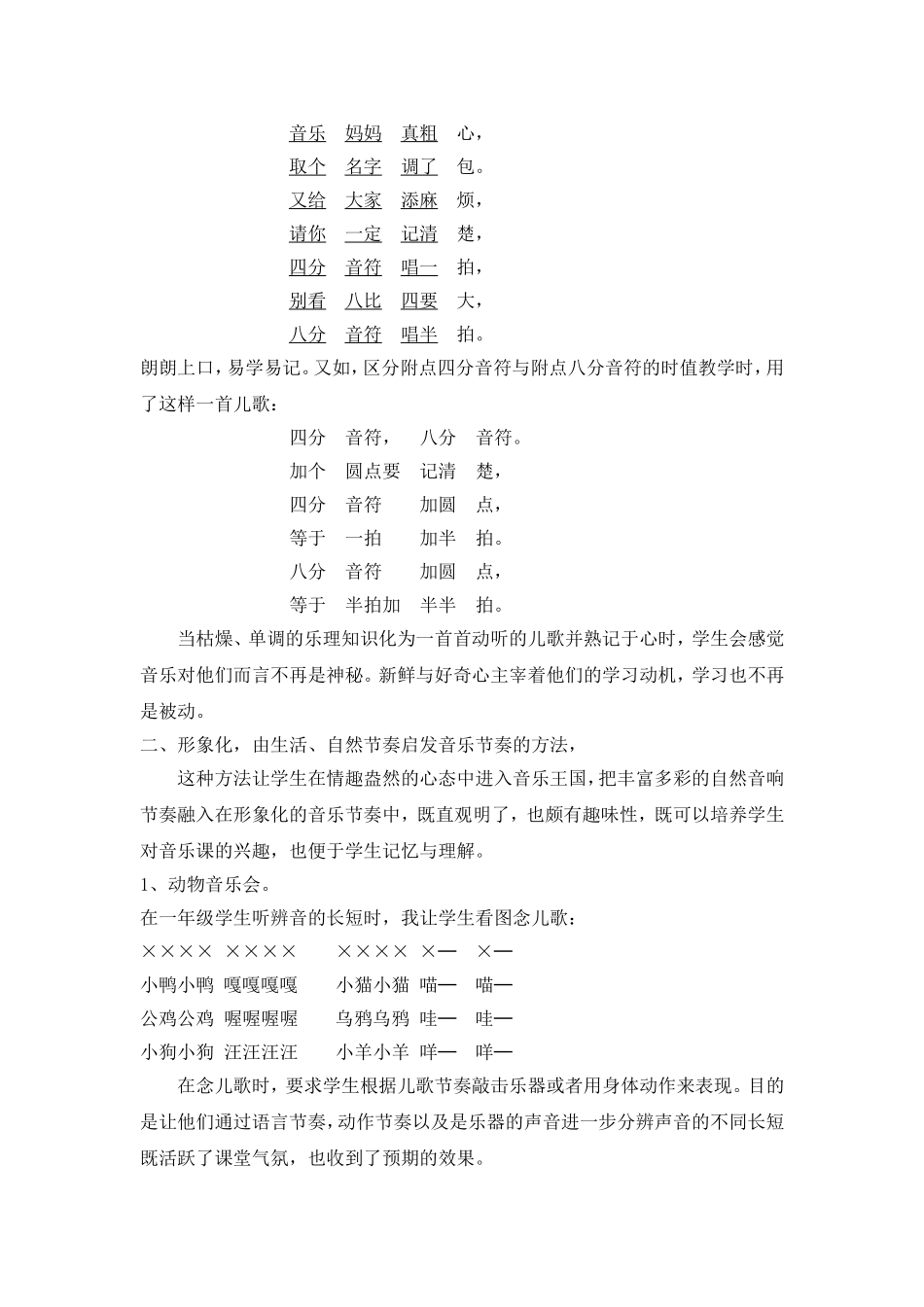 关于小学音乐教学中的节奏训练_第2页