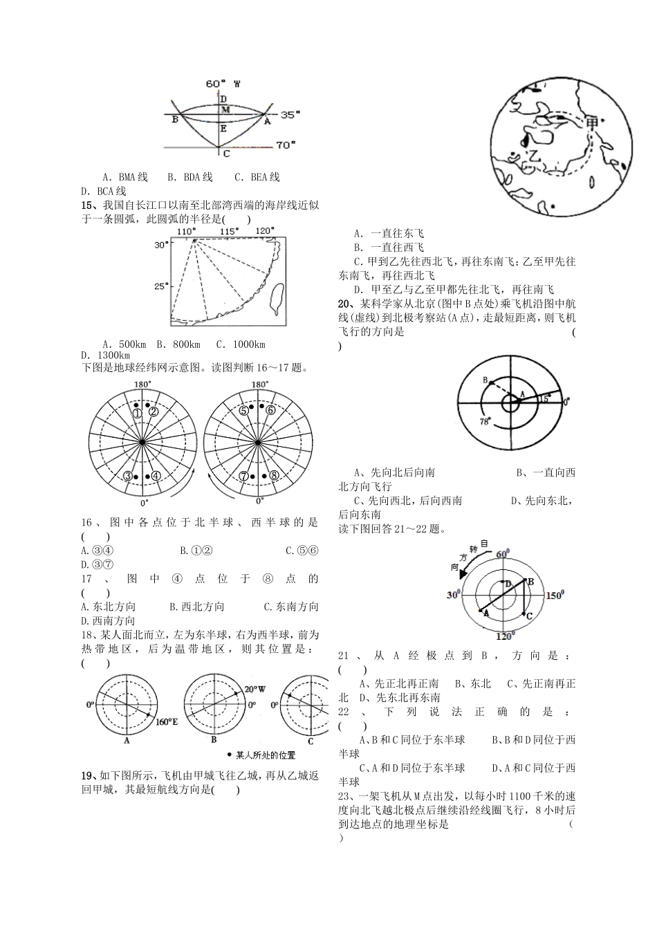 地球和地球仪专题练习_第2页