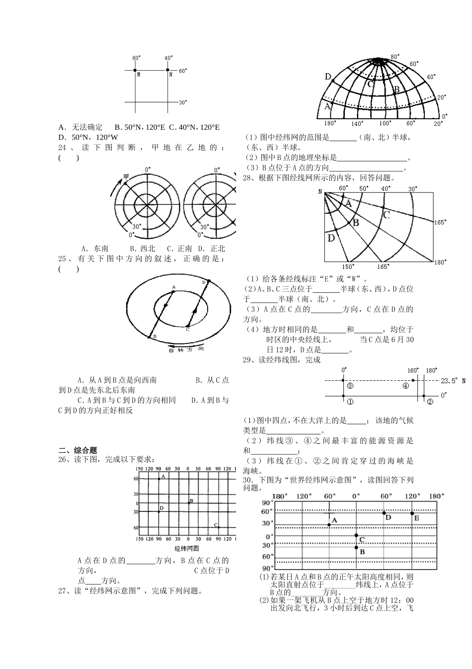 地球和地球仪专题练习_第3页