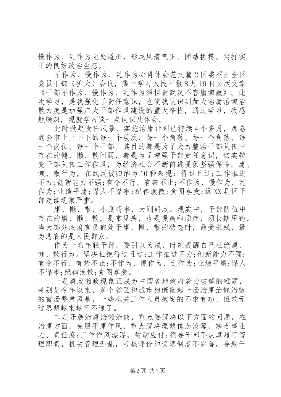 不作为、慢作为、乱作为心得体会_第2页