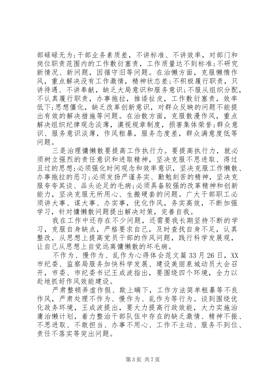 不作为、慢作为、乱作为心得体会_第3页