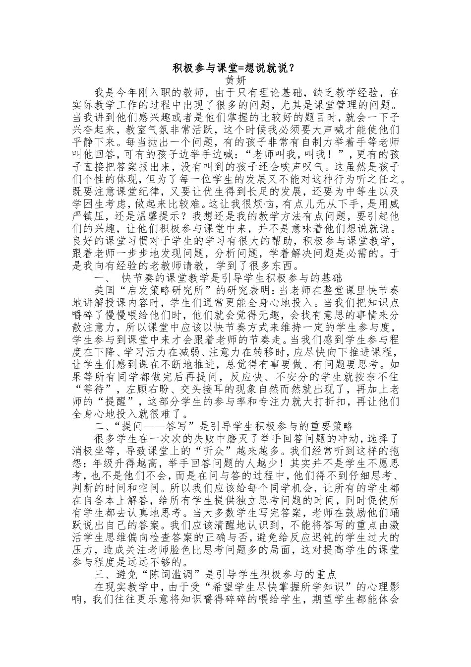 积极课堂=想说就说？_第1页