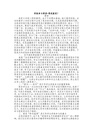 积极课堂=想说就说？