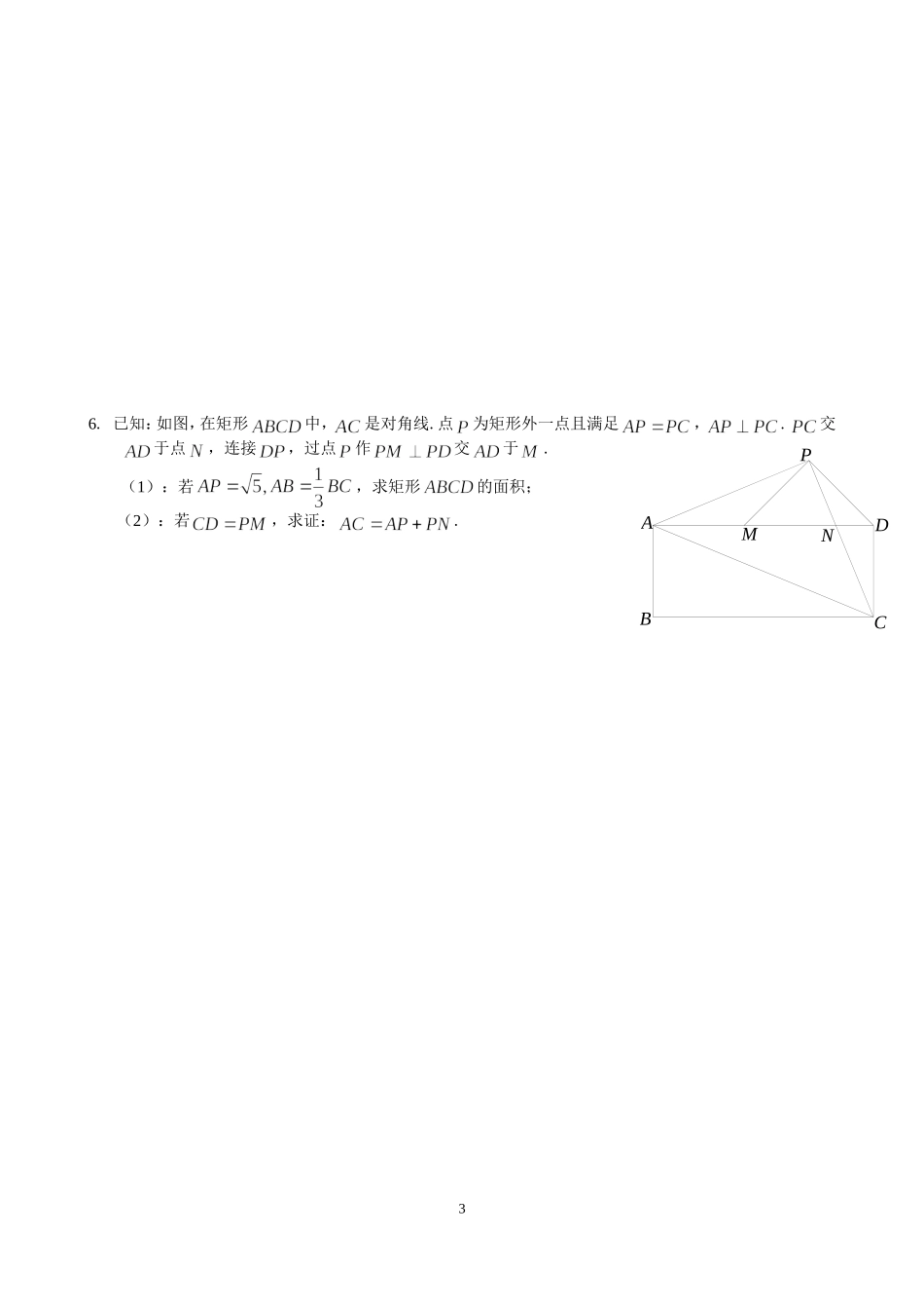 中考数学24题专练_第3页