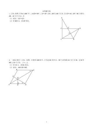 中考数学24题专练