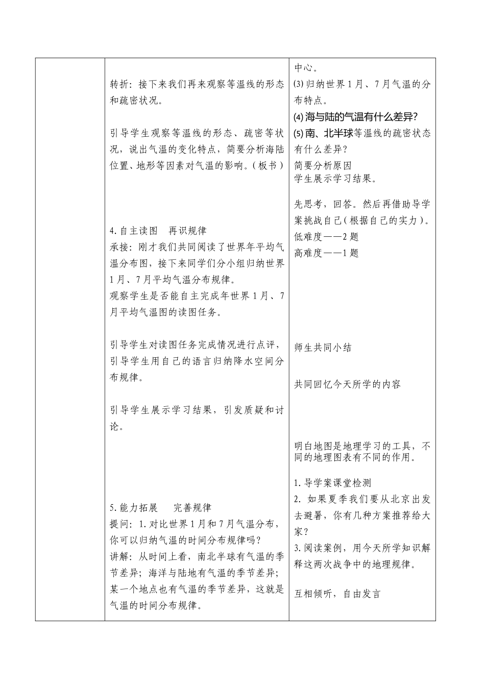 世界气温和降水（第一课时）_第3页