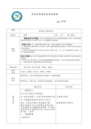 世界气温和降水（第一课时）