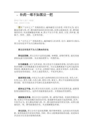 补药一堆不如黑豆一把