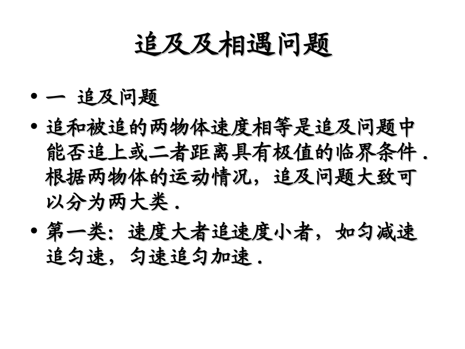 高一物理追及相遇问题_第2页
