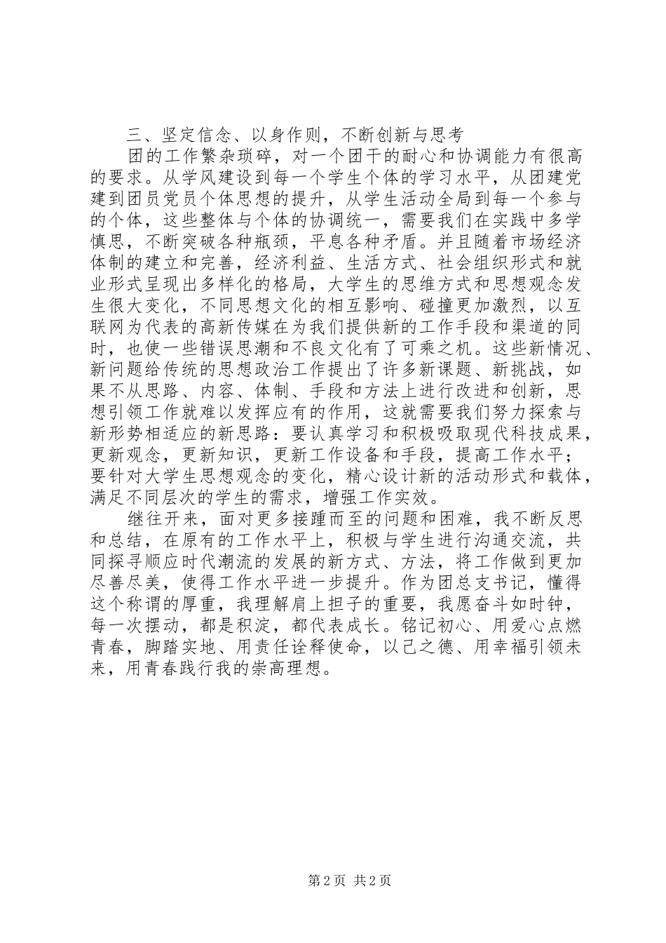 校团干专题培训学习感悟_第2页