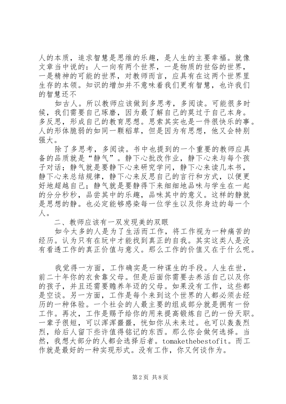 读后感20XX年字_第2页
