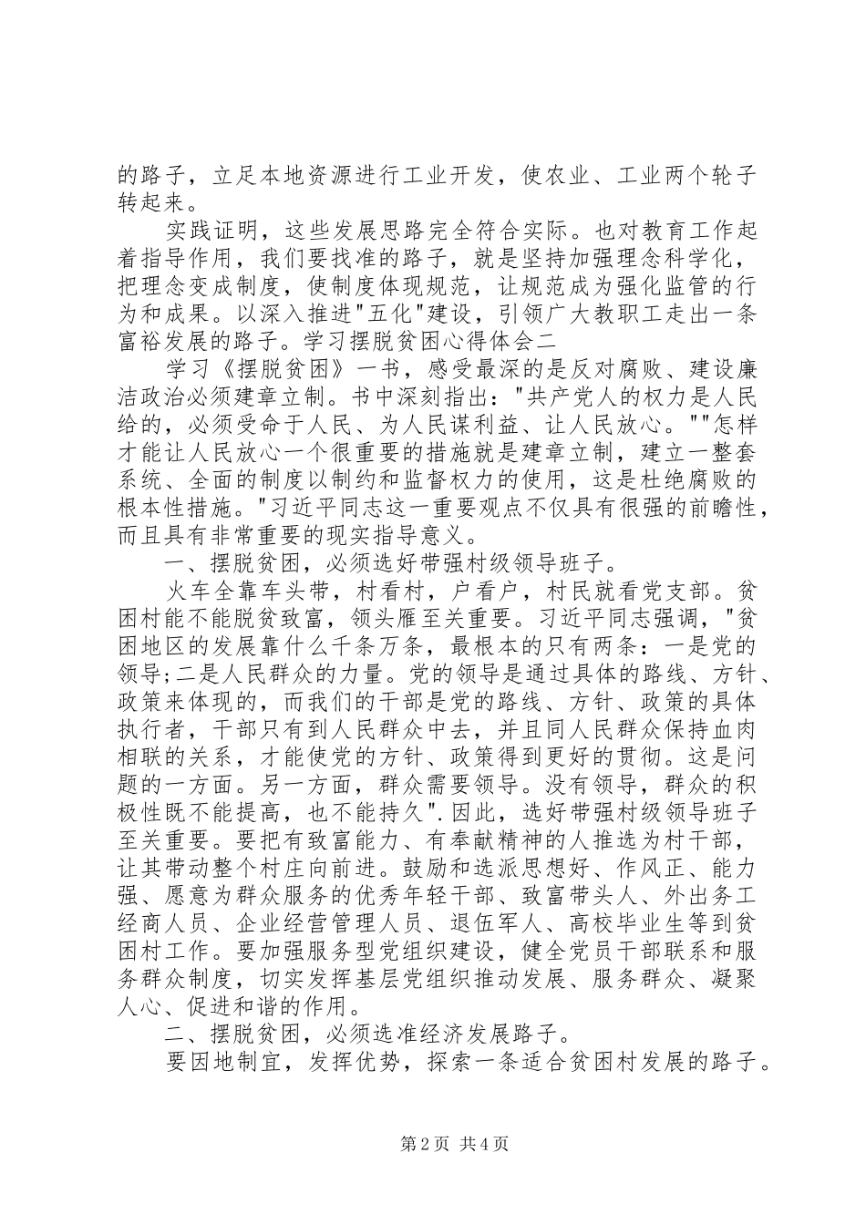 20XX年学习摆脱贫困心得体会_第2页