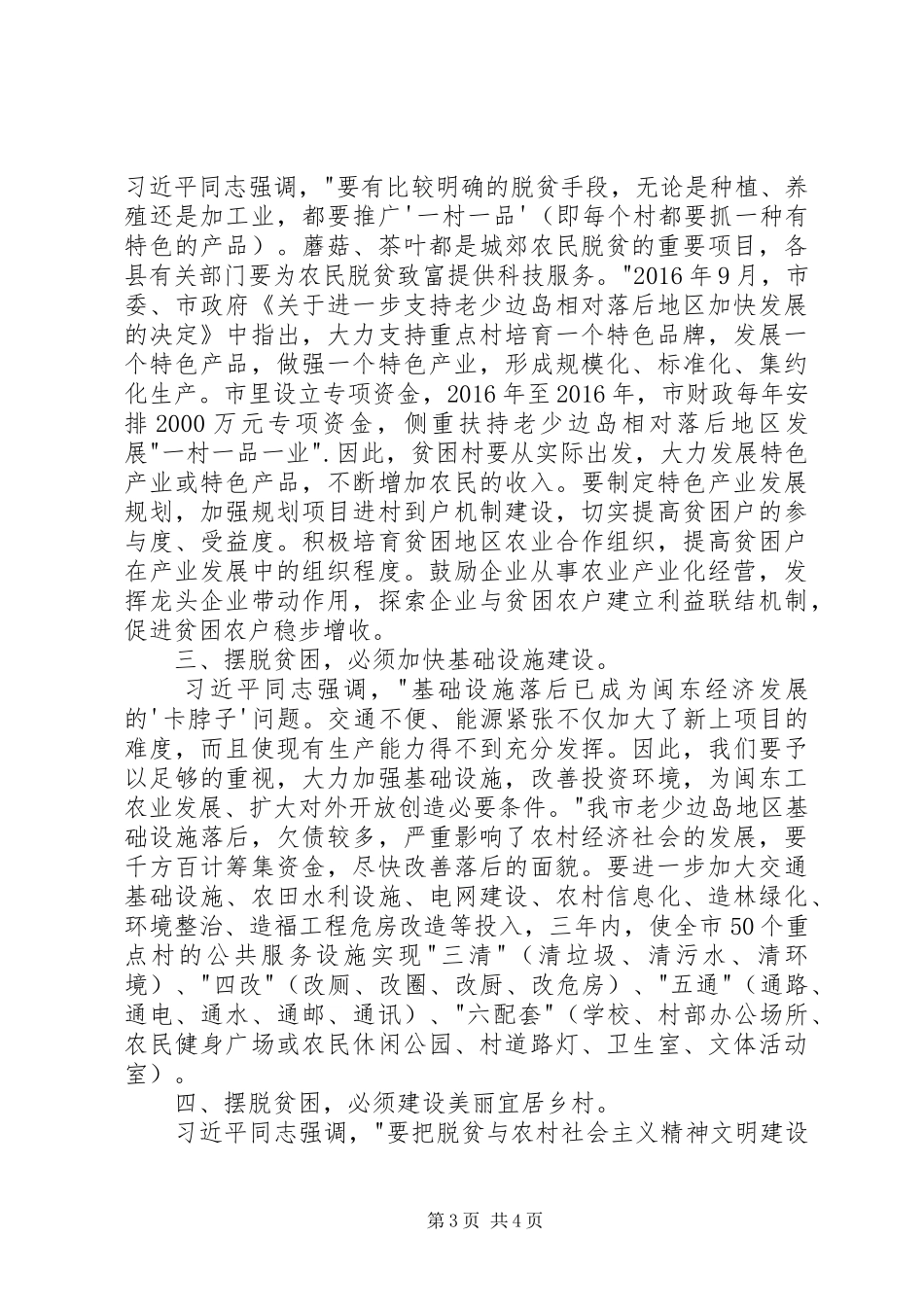 20XX年学习摆脱贫困心得体会_第3页