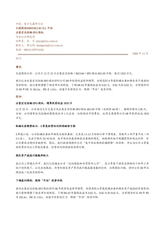 中国电子元器件行业