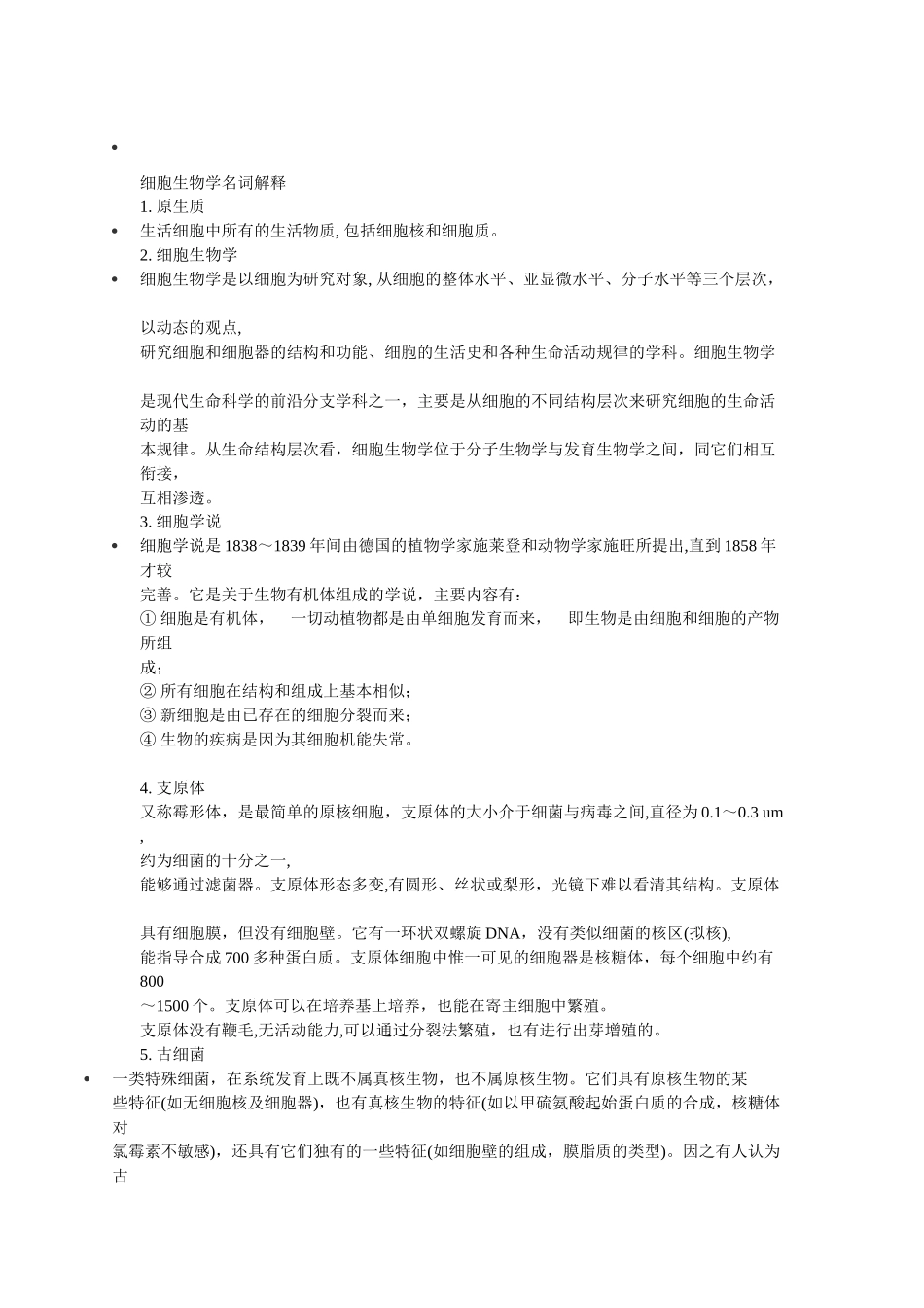 细胞生物学名词解释_第1页