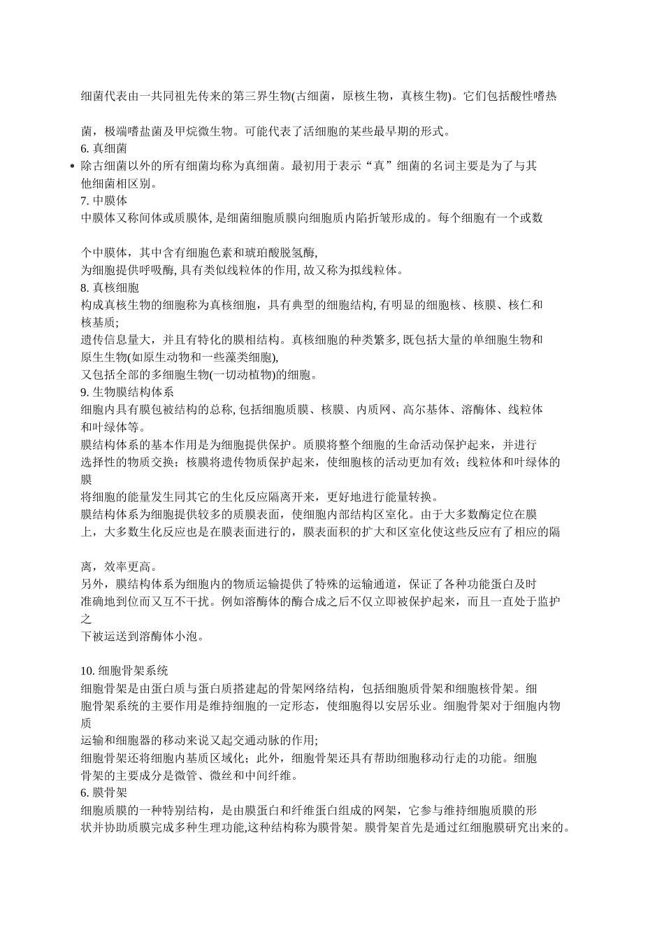 细胞生物学名词解释_第2页