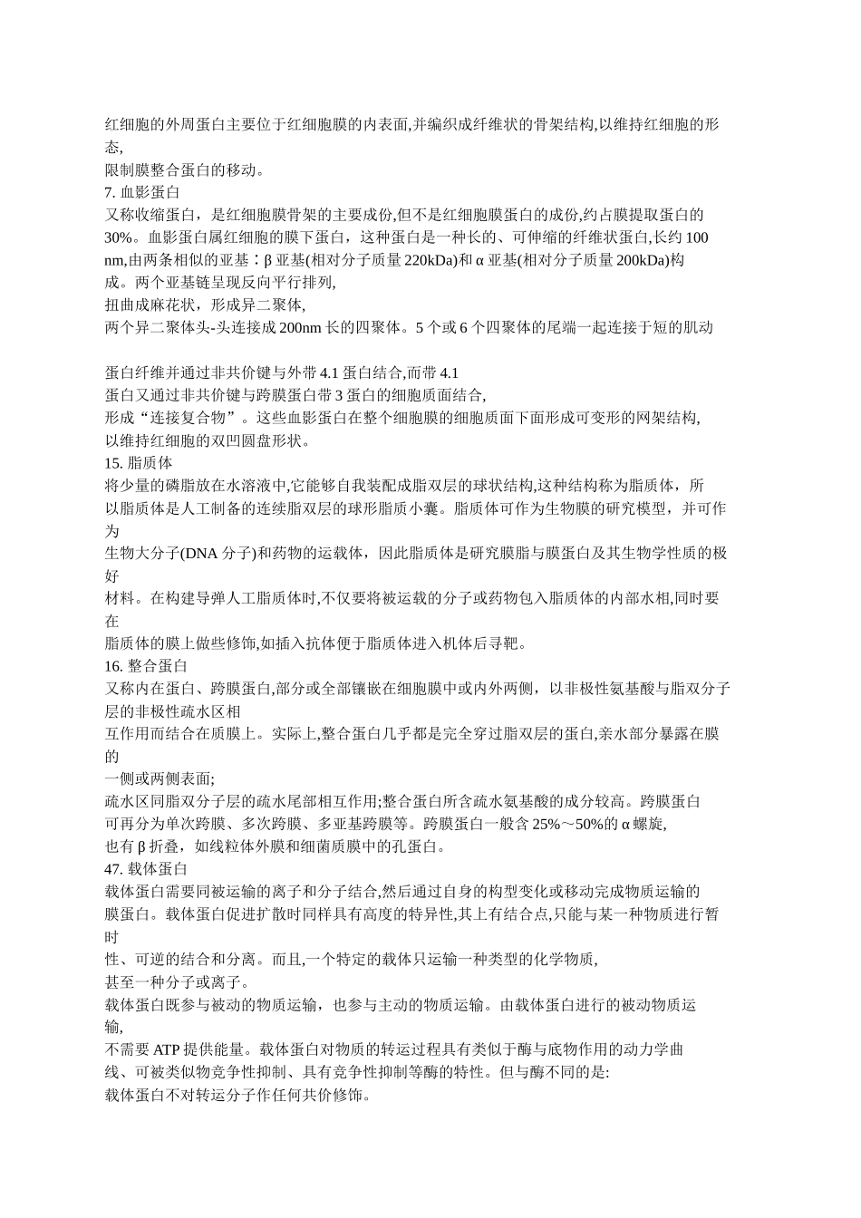 细胞生物学名词解释_第3页