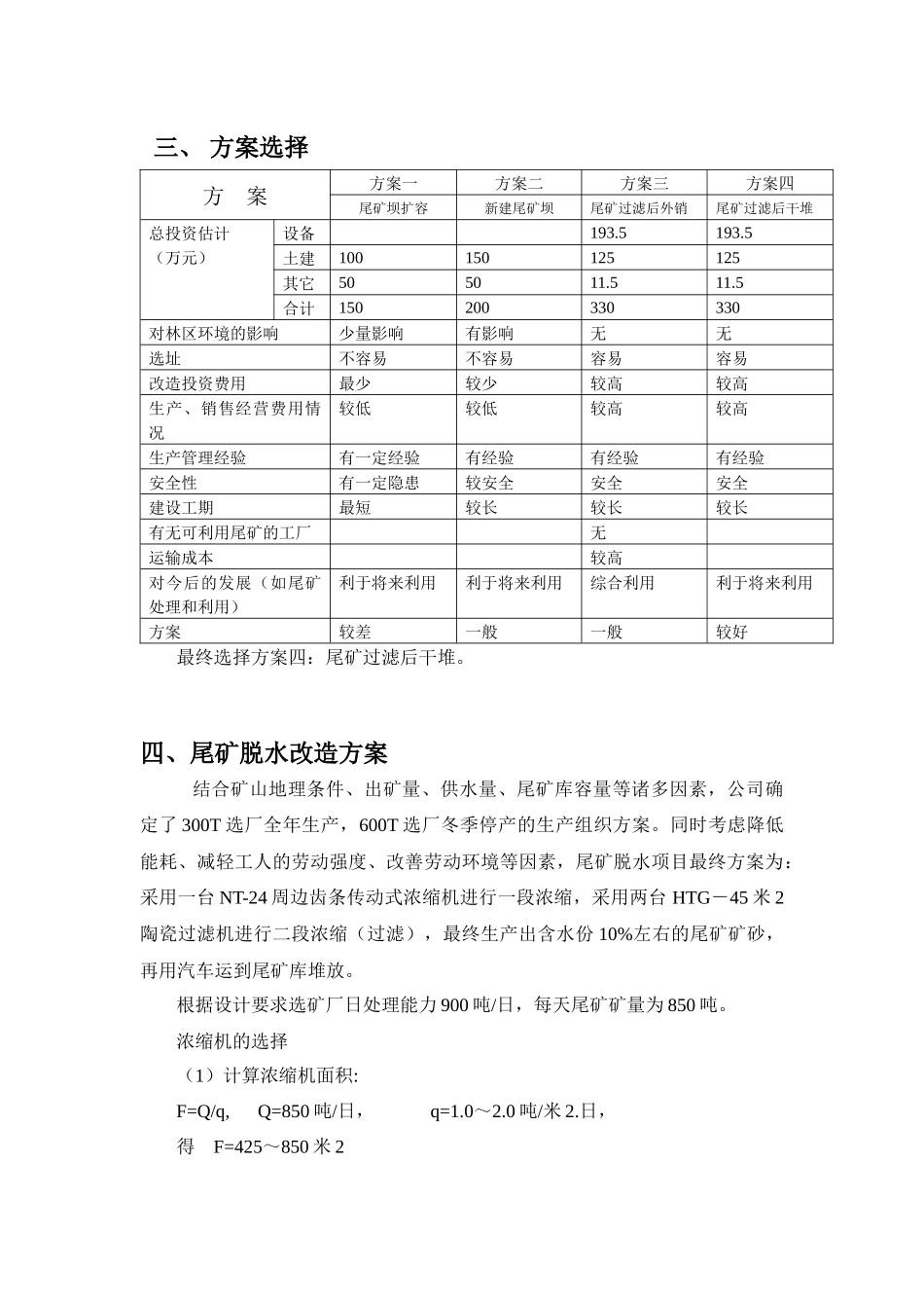 铅锌矿尾矿脱水可行性研究报告_第2页