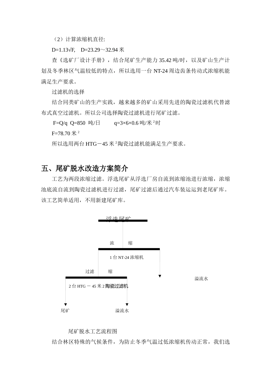 铅锌矿尾矿脱水可行性研究报告_第3页