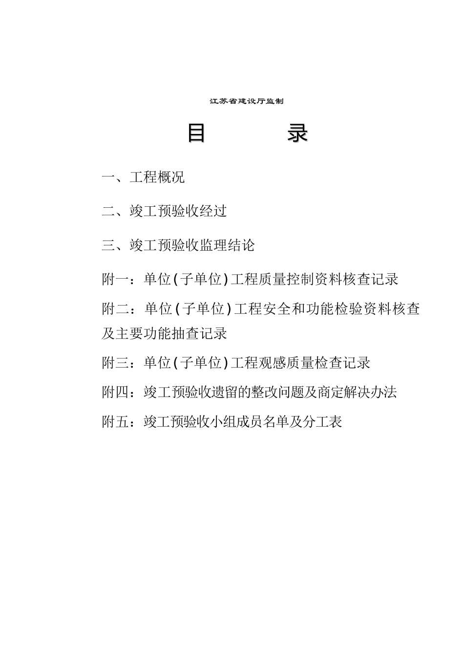 标准厂房工程质量评估报告分析_第2页