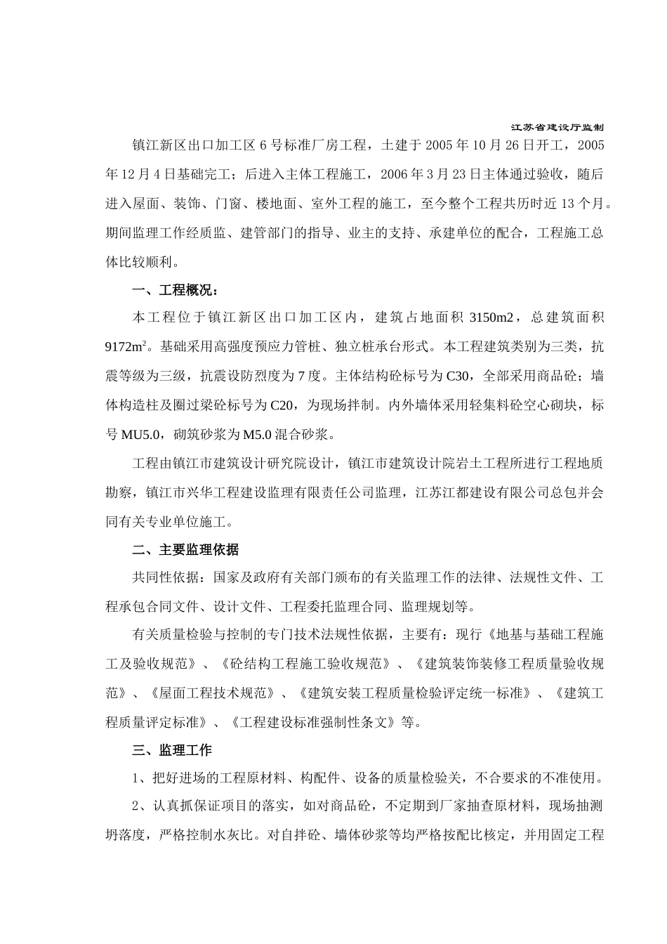 标准厂房工程质量评估报告分析_第3页