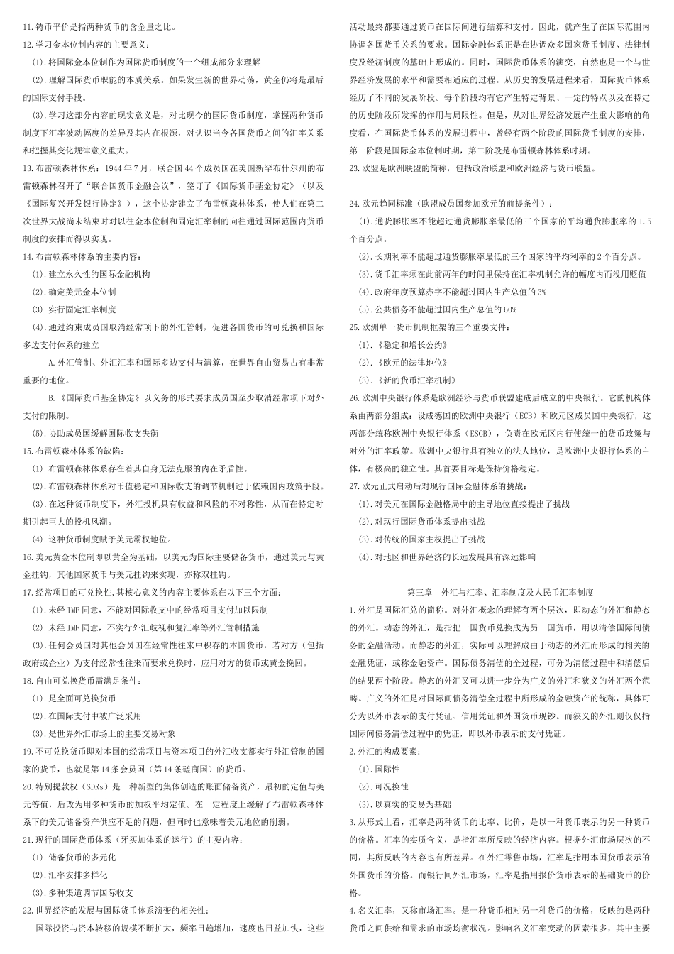【0076】国际金融复习资料_第2页