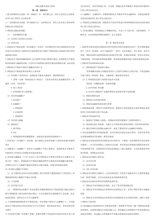 【0076】国际金融复习资料