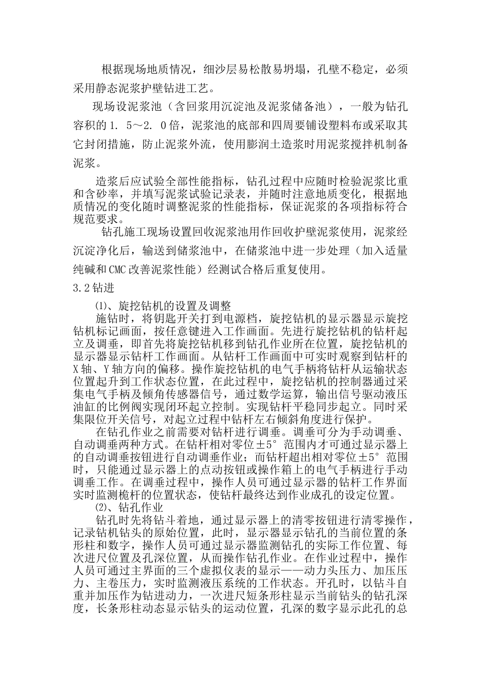 桥梁施工学习交流材料_第3页