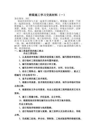 桥梁施工学习交流材料