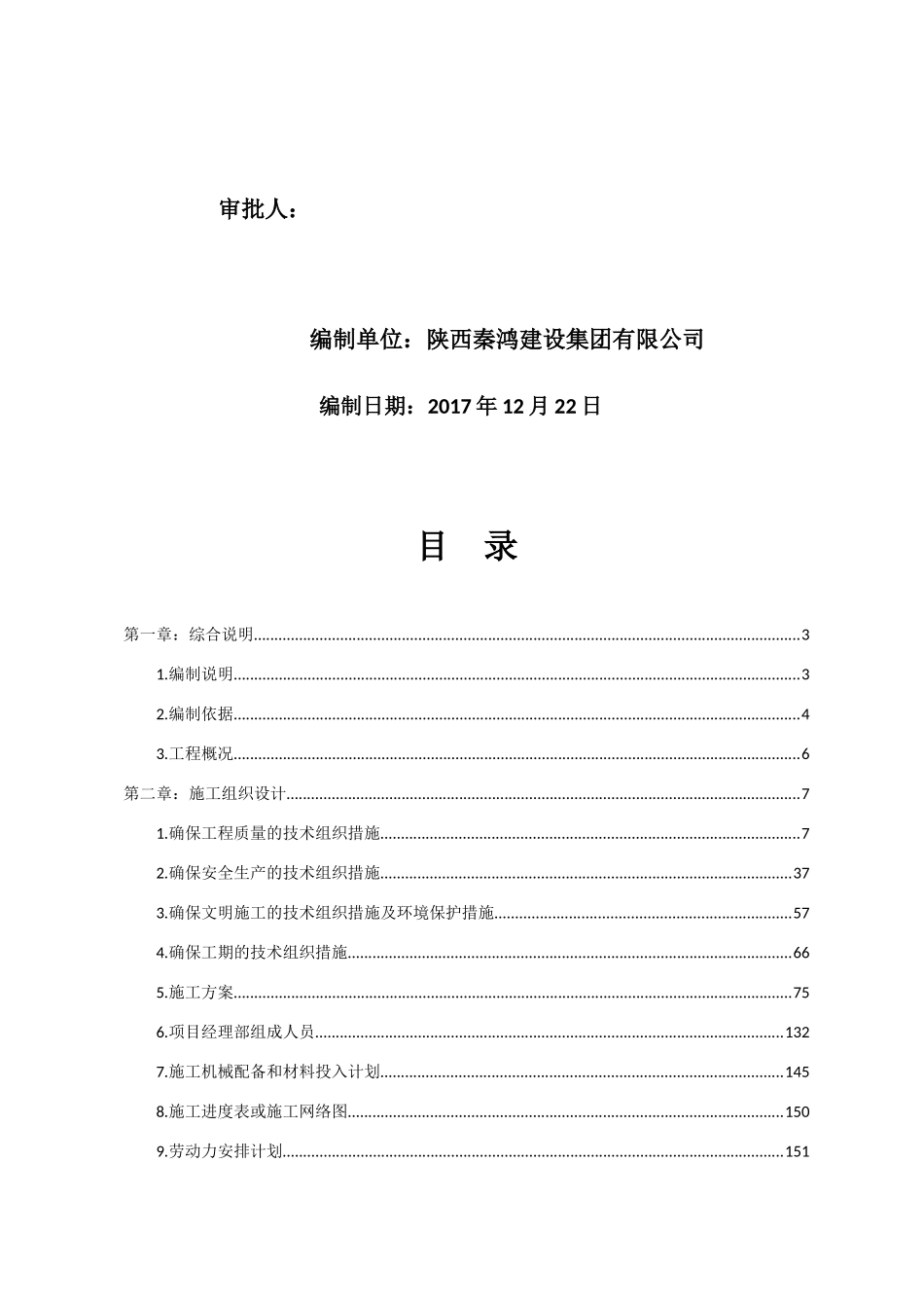 航天技工学校老宿舍楼装修工程组织设计概述_第2页