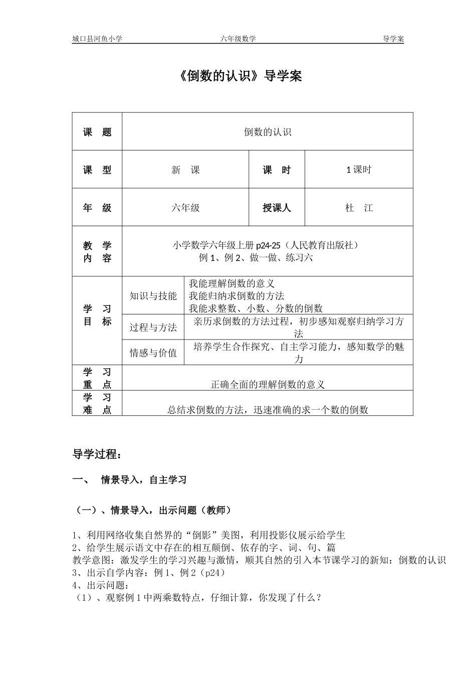倒数认识导学案_第1页