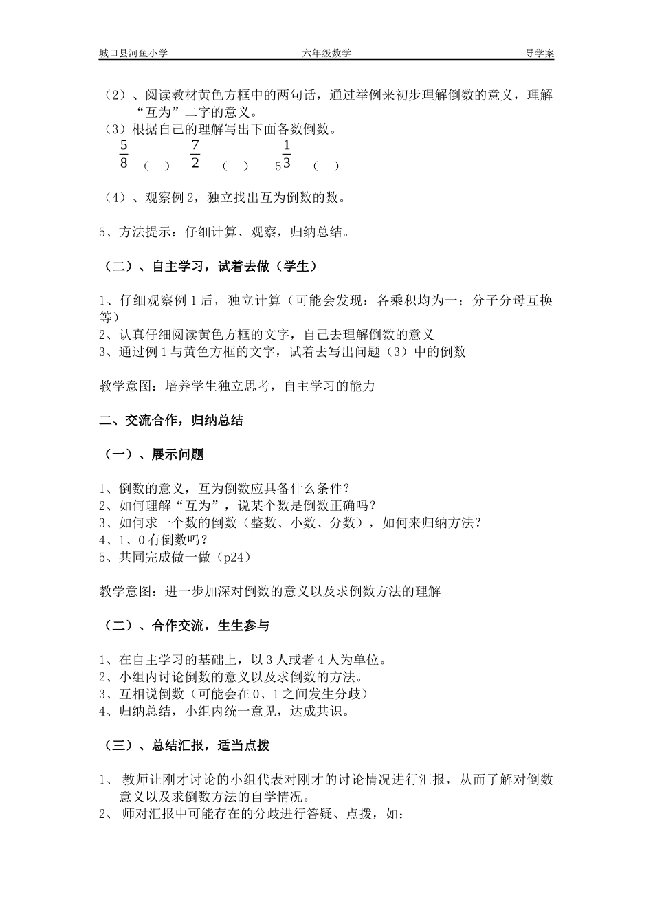 倒数认识导学案_第2页